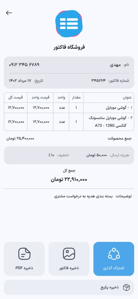 Fida Invoice screenshot