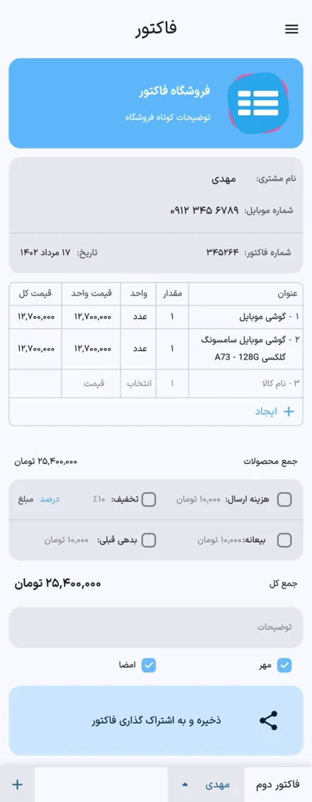 Invoice details screenshot